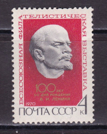 СССР 1970 100 лет со дня рождения Ленину. Филвыставка. ( А-7-169 )