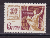 СССР 1970 Симпозиум 100 лет Ленину. ( А-7-169 )