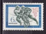 СССР 1970 Победа хоккеистов на чемпионате мира. ( А-7-170 )
