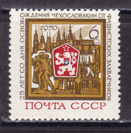 СССР 1970 25 лет освобождения Чехословакии. ( А-7-170 )