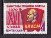 СССР 1970 XVI съезд ВЛКСМ. ( А-7-171 ) 