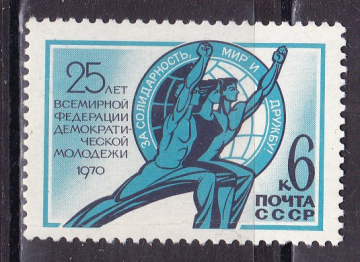 СССР 1970 25 лет федерации молодежи.  ( А-7-171 ) 
