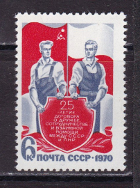 СССР 1970 25 лет договору о дружбе СССР - ПНР. ( А-7-171 ) 
