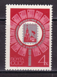 СССР 1970 II СЪЕЗД ВОФ. ( А-7-171 ) 