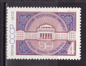 СССР 1970 Ереванский университет. ( А-7-171 ) 