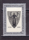 СССР 1970 400 лет библиотеке. ( А-7-171 )