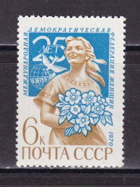 СССР 1970 25 лет федерации женщин. ( А-7-172 )