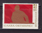 СССР 1970  53-я годовщина Октября ! ( А-7-172 )