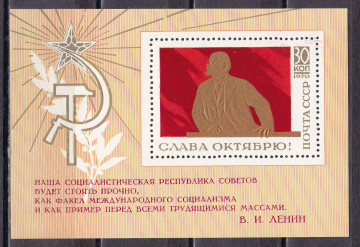 СССР 1970  53-я годовщина Октября ! блок ( А-7-176 )
