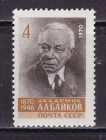СССР 1970  Байков. ( А-7-172 )