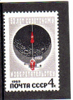 СССР 1969 50 лет советскому изобретательству.  ( А-7-177 )