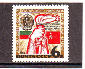 СССР 1969 25 лет революции в Болгарии. ( А-7-177 ) 