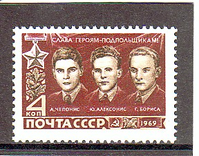 СССР 1969 Герои - подпольщики.  ( А-7-177 )