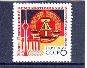 СССР 1969 20 лет ГДР.  ( А-7-177 )