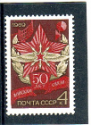СССР 1969 50 лет войскам связи. ( А-7-178 )