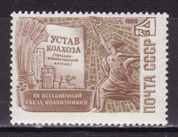 СССР 1969 Съезд колхозников. ( А-7-178 )