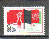 СССР 1969 50 лет установления отношений между СССР-Афганистаном. ( А-7-178 )