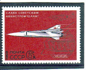 СССР 1969 Слава советским авиастроителям. МИГ. ( А-7-178 )