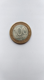 100 рублей 1992 лмд