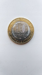 10 рублей 2021 Нижный Новгород - вид 1