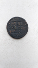 1 пайса 1911 г Непал пометка 1968