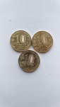 Набор монет 1 0 рублей Человек труда 3 шт - вид 1