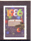 СССР 1985 год. С Новым, 1986 годом ! ( А-23-158 )