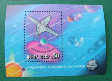 СССР 1978 Международное сотрудничество в космосе Космическая физика # 4784 MNH