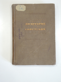 книга русская поэзия литература советский поэт довоенная хрестоматия 1936 г