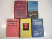 5 книги микросхемы радио и связь полупроводниковые приборы аппаратура электроника СССР