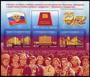 Россия 2018 2419-2422 25 лет Конституции Российской Федерации MNH