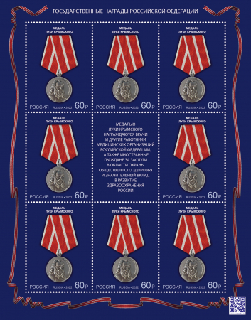 Россия 2022 2864 Государственные награды Российской Федерации Медали лист MNH