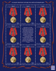 Россия 2022 2865 Государственные награды Российской Федерации Медали лист MNH
