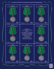 Россия 2022 2867 Государственные награды Российской Федерации Медали лист MNH