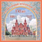 Россия 2022 2869 Государственный исторический музей MNH
