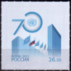 Россия 2015 1999 70 лет ООН MNH