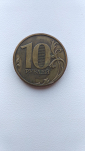 10 рублей 2009 ММД шт 1.1В - вид 1