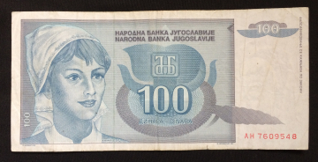 ЮГОСЛАВИЯ 100 ДИНАР 1992 г. серия АН 7609548