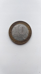 10 рублей 2001 ММД Гагарин - вид 1