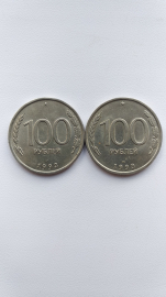 100 рублей 1993 лмд шт А и Б
