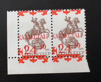 Казахстан 1992 1 -й стандартный выпуск надпечатка на СССР MNH
