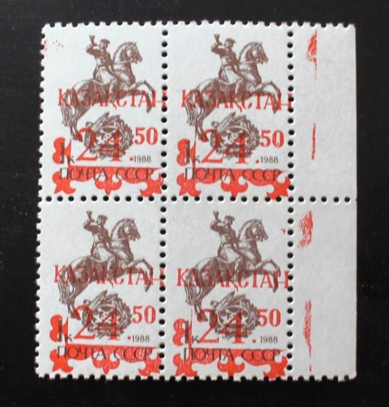 Казахстан 1992 1 -й стандартный выпуск надпечатка на СССР кв бл MNH