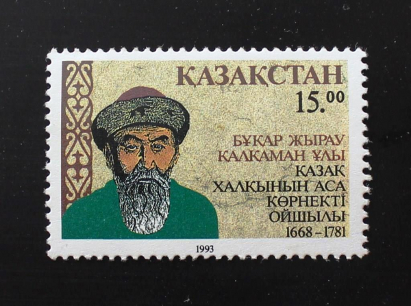 Казахстан 1993 акын Бухар жырау Sc# 39 MNH