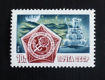 СССР 1976 Станция Луна-24 # 4607 MNH