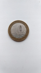 10 рублей 2005 ММД 60 лет победы - вид 1
