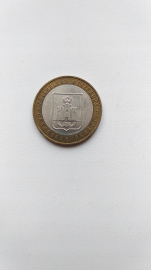 10 рублей 2005 г Орловская область