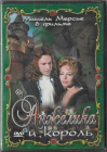 Анжелика и король (Мишель Мерсье) DVD Запечатан! 