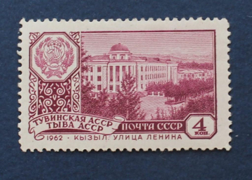 СССР 1962 Тувинская АССР Кызыл # 2709 МН