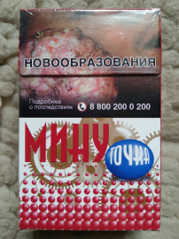 НЕ ВСКРЫТАЯ пачка сигарет "МИНУТОЧКА" красная в коллекцию !!!