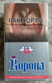 Пачка от сигарет "КОРОНА" СЛИМ в коллекцию !!!